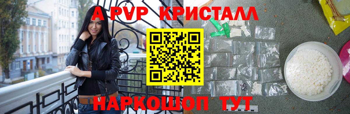 A-PVP Crystall Киров