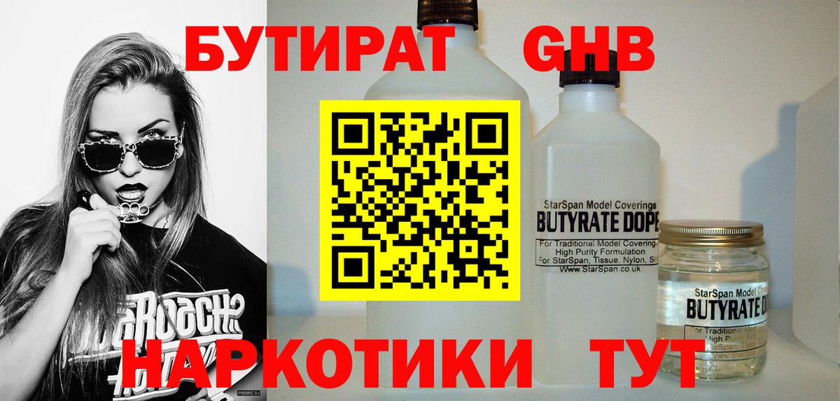 Киров  Бутират  Вход с VPN  БУТИРАТ бутандиол 