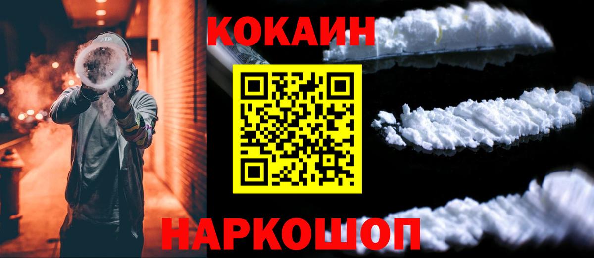 Кокаин 99% Киров