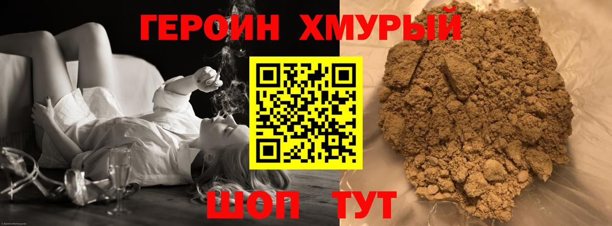 Киров  ГЕРОИН герыч  ГЕРОИН  Вход с VPN 