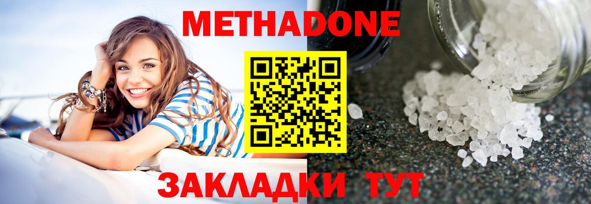Метадон белоснежный Киров